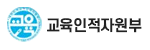 교육인적자원부